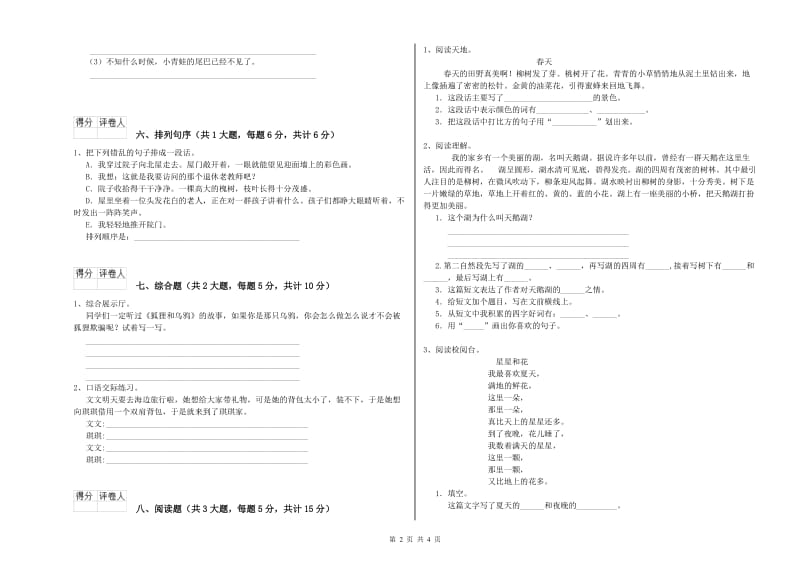 2019年实验小学二年级语文下学期自我检测试卷 外研版（附答案）.doc_第2页