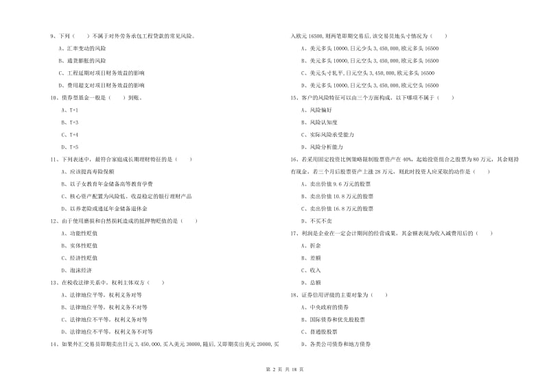 2020年中级银行从业资格考试《个人理财》考前检测试卷A卷 附答案.doc_第2页