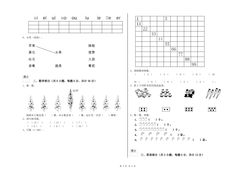 重点幼儿园幼升小衔接班全真模拟考试试卷B卷 含答案.doc_第2页