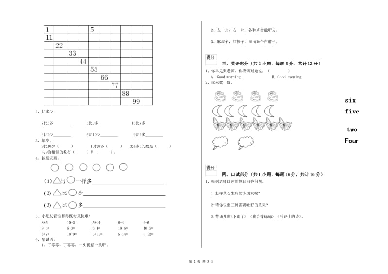 重点幼儿园小班综合练习试卷D卷 附解析.doc_第2页