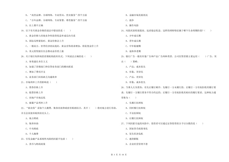 2019年中级银行从业考试《个人理财》能力检测试题 附解析.doc_第3页