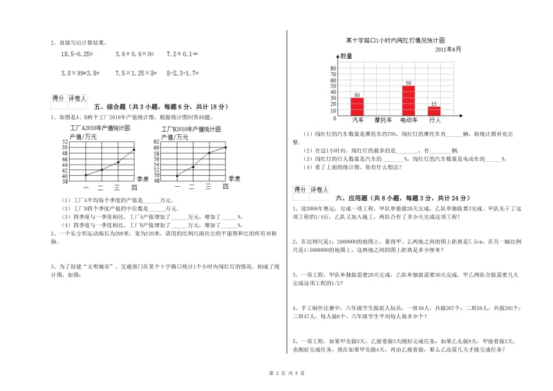 2019年实验小学小升初数学综合练习试题A卷 外研版（附解析）.doc_第2页