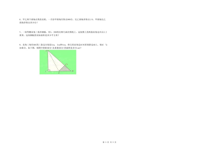 2019年实验小学小升初数学综合练习试题A卷 外研版（附解析）.doc_第3页