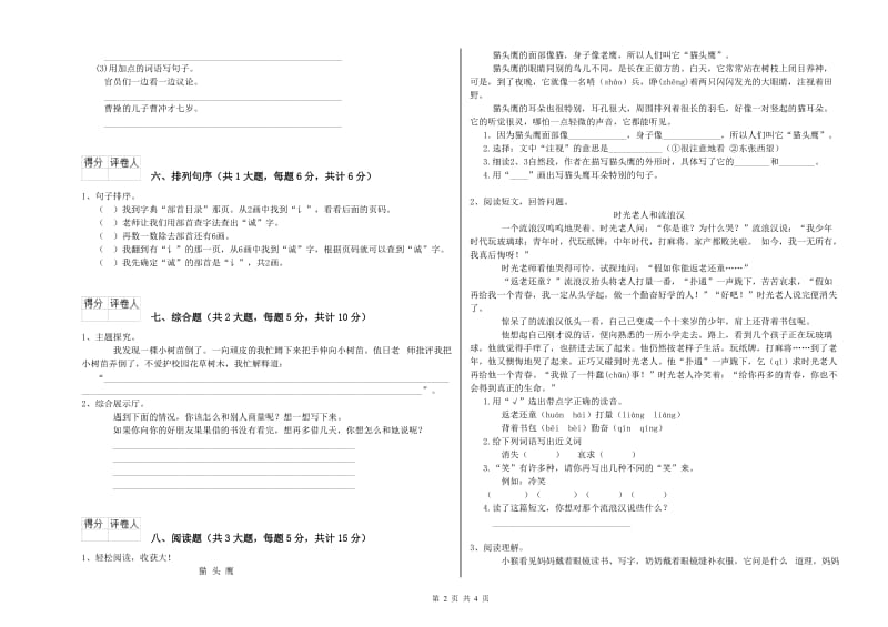 2019年实验小学二年级语文【下册】能力检测试题 苏教版（附答案）.doc_第2页