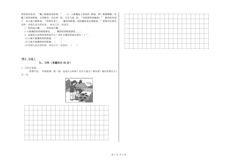 2019年实验小学二年级语文【下册】能力检测试题 苏教版（附答案）.doc_第3页