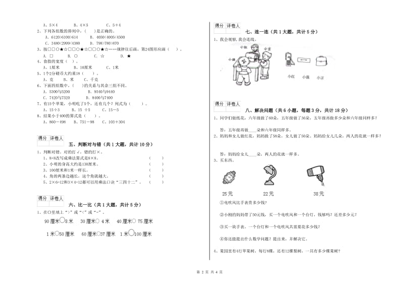 2020年二年级数学上学期开学考试试题B卷 附解析.doc_第2页