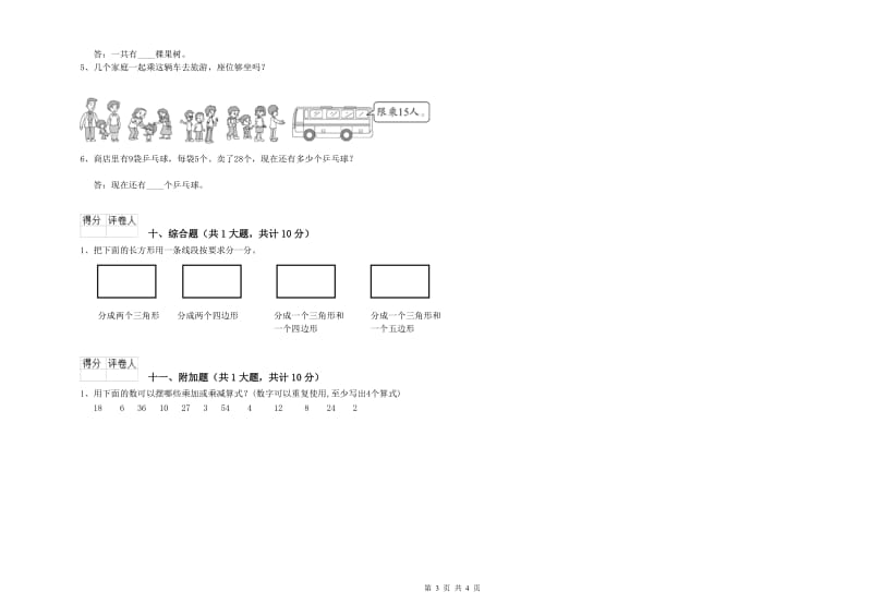 2020年二年级数学上学期开学考试试题B卷 附解析.doc_第3页