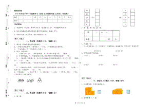 2019年實(shí)驗(yàn)小學(xué)一年級(jí)數(shù)學(xué)【下冊】過關(guān)檢測試題 江蘇版（含答案）.doc