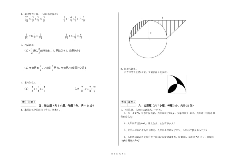 2020年六年级数学【下册】期末考试试题 北师大版（附解析）.doc_第2页