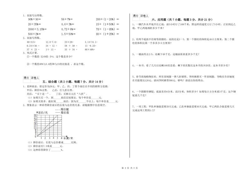 2019年六年级数学【上册】期中考试试题 外研版（含答案）.doc_第2页