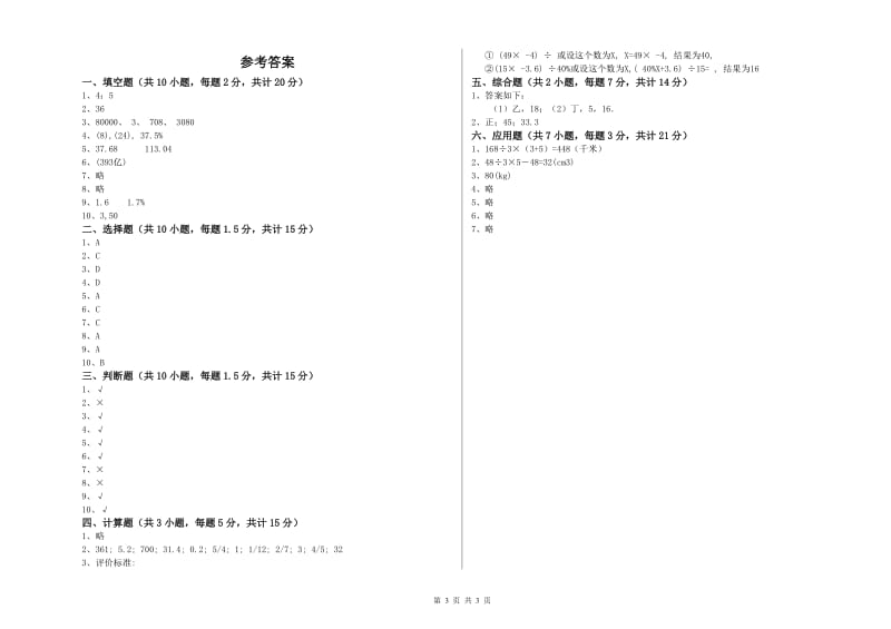 2019年六年级数学【上册】期中考试试题 外研版（含答案）.doc_第3页