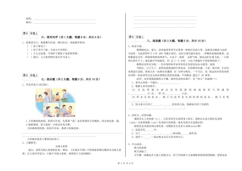 2019年实验小学二年级语文【下册】提升训练试题 新人教版（含答案）.doc_第2页