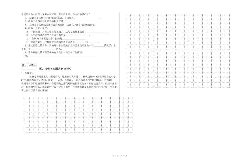 2019年六年级语文【下册】自我检测试卷A卷 附答案.doc_第3页