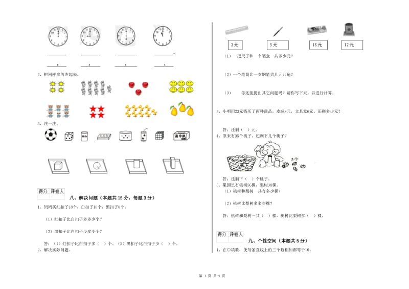 2019年实验小学一年级数学【上册】月考试题 长春版（含答案）.doc_第3页