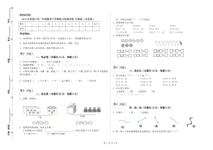 2019年實(shí)驗(yàn)小學(xué)一年級數(shù)學(xué)下學(xué)期能力檢測試卷 長春版（含答案）.doc