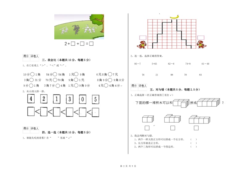 2019年实验小学一年级数学【下册】期末考试试卷B卷 北师大版.doc_第2页