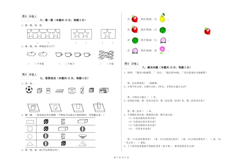 2019年实验小学一年级数学【下册】期末考试试卷B卷 北师大版.doc_第3页