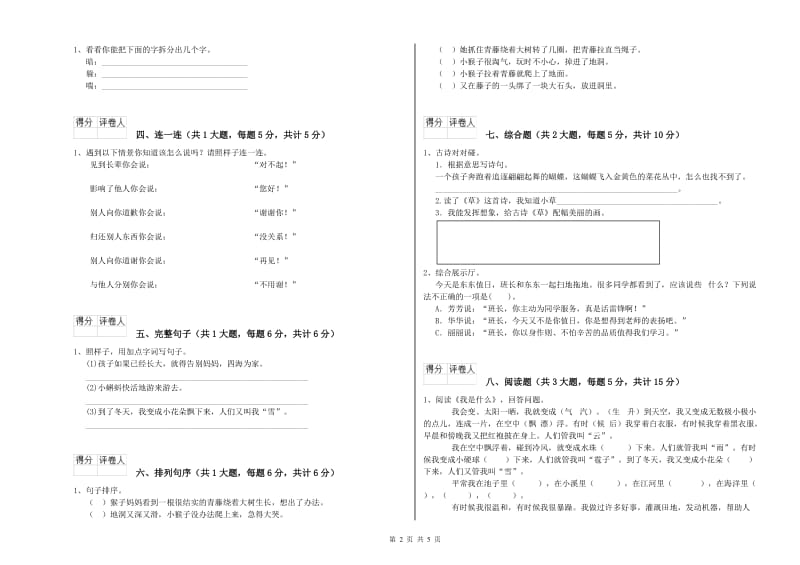 2019年实验小学二年级语文【上册】每周一练试题 江西版（附答案）.doc_第2页