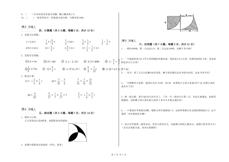2019年六年级数学上学期综合练习试卷 湘教版（附答案）.doc_第2页