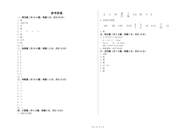 2019年六年级数学上学期综合练习试卷 湘教版（附答案）.doc_第3页