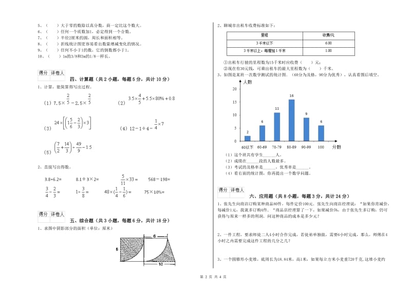 2019年实验小学小升初数学综合检测试卷B卷 江苏版（含答案）.doc_第2页