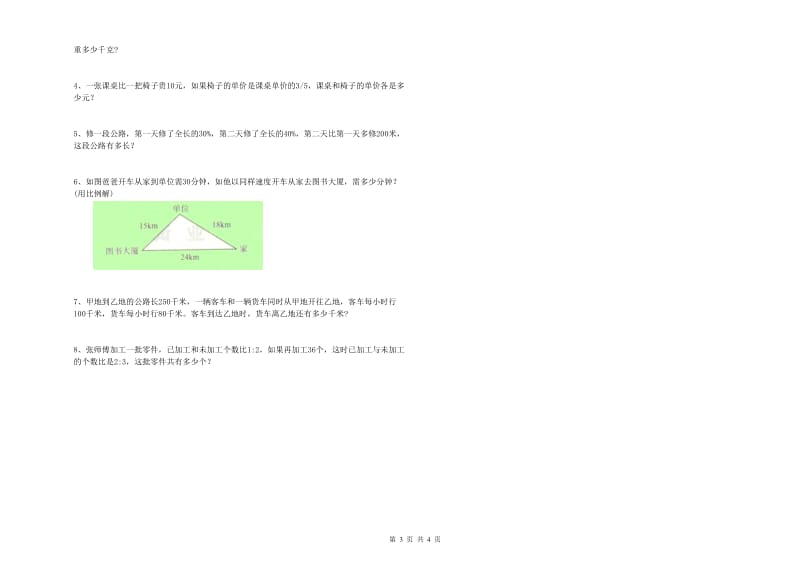 2019年实验小学小升初数学综合检测试卷B卷 江苏版（含答案）.doc_第3页