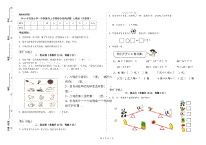 2019年實(shí)驗(yàn)小學(xué)一年級(jí)數(shù)學(xué)上學(xué)期綜合檢測(cè)試題 人教版（含答案）.doc