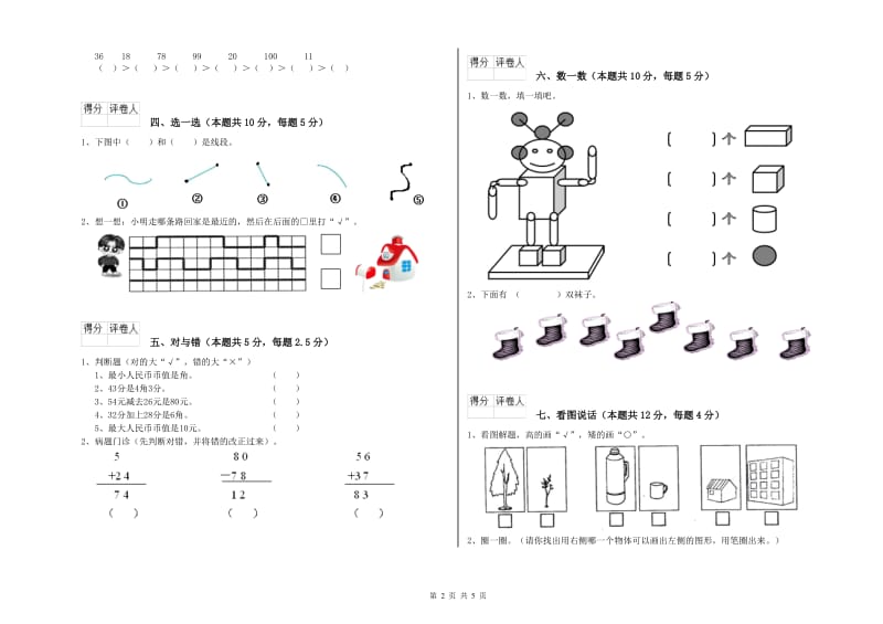 2019年实验小学一年级数学下学期月考试题D卷 西南师大版.doc_第2页