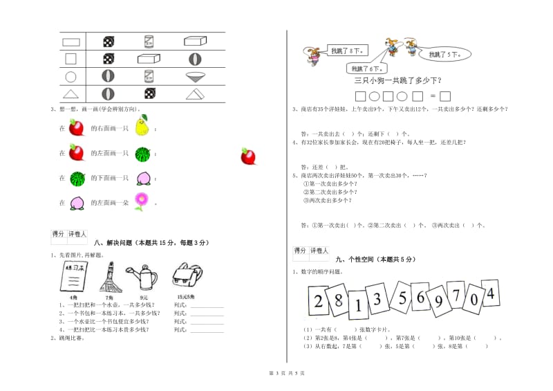 2019年实验小学一年级数学下学期月考试题D卷 西南师大版.doc_第3页