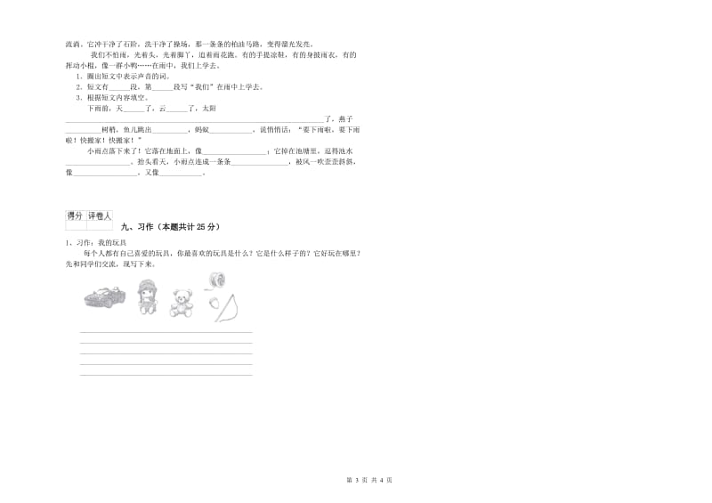 2019年实验小学二年级语文下学期自我检测试卷 豫教版（附解析）.doc_第3页