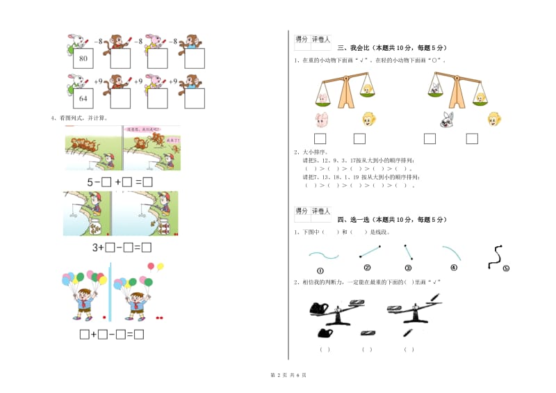 2019年实验小学一年级数学【下册】全真模拟考试试卷B卷 沪教版.doc_第2页