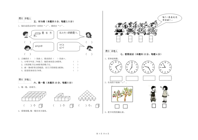 2019年实验小学一年级数学【下册】全真模拟考试试卷B卷 沪教版.doc_第3页