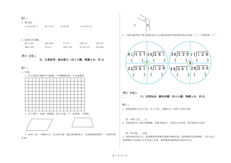 2019年四年级数学上学期期末考试试题A卷 附答案.doc_第2页