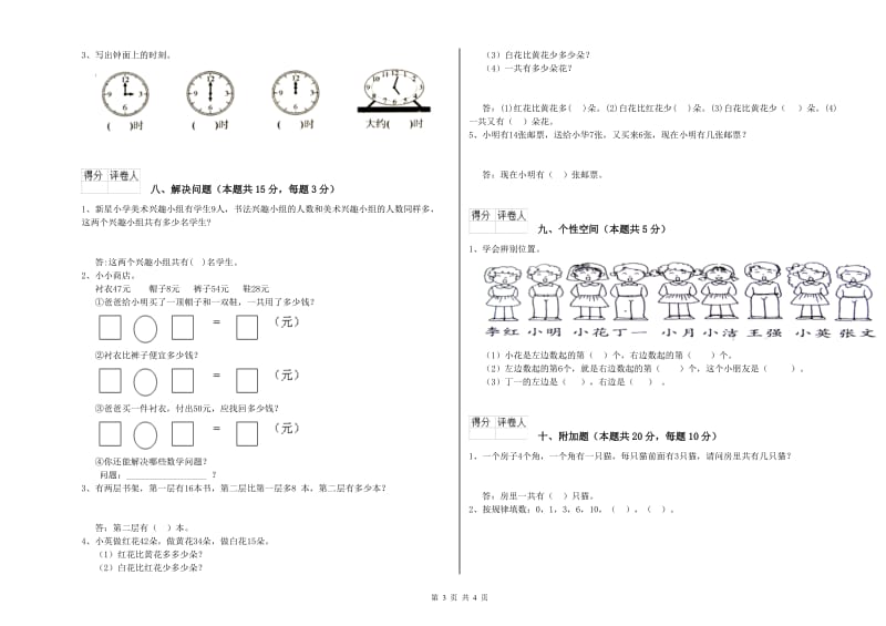 2019年实验小学一年级数学【上册】自我检测试卷 北师大版（附解析）.doc_第3页