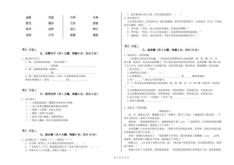 2019年实验小学二年级语文下学期全真模拟考试试卷 西南师大版（附解析）.doc_第2页