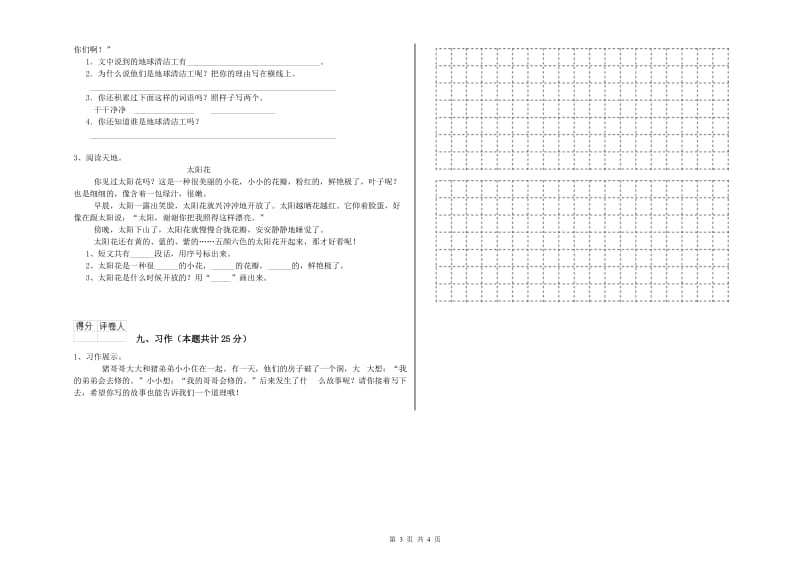 2019年实验小学二年级语文下学期全真模拟考试试卷 西南师大版（附解析）.doc_第3页