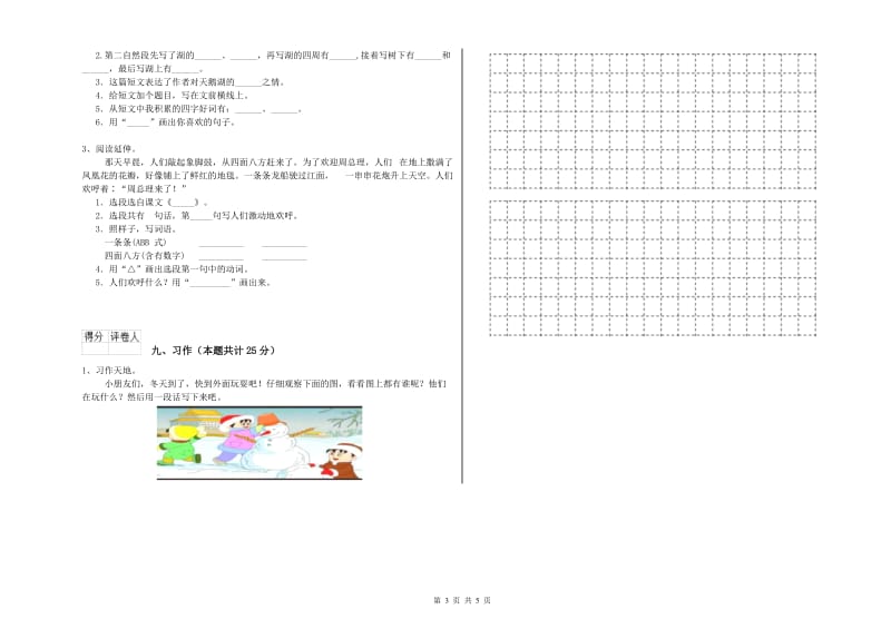 2019年实验小学二年级语文【上册】综合检测试题 浙教版（附解析）.doc_第3页