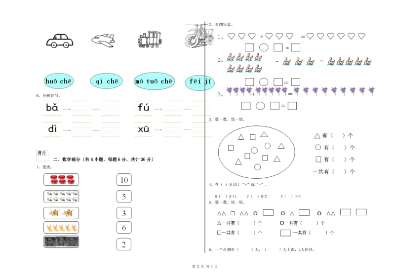 重点幼儿园幼升小衔接班开学检测试题A卷 附答案.doc_第2页