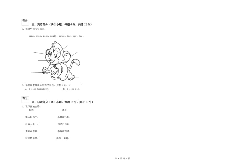 重点幼儿园幼升小衔接班开学检测试题A卷 附答案.doc_第3页