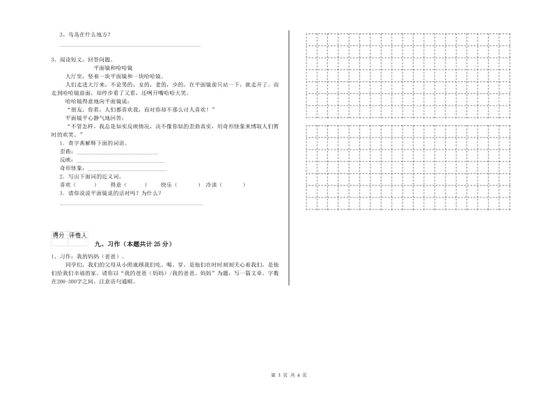 2019年实验小学二年级语文下学期月考试卷 苏教版（含答案）.doc_第3页