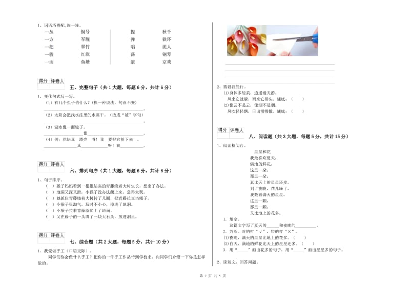 2019年实验小学二年级语文上学期能力检测试卷 豫教版（含答案）.doc_第2页