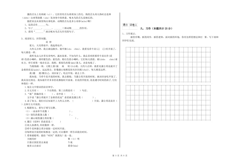 2019年实验小学二年级语文上学期能力检测试卷 豫教版（含答案）.doc_第3页