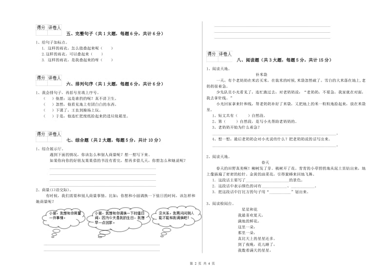 2019年实验小学二年级语文上学期同步检测试卷 北师大版（附答案）.doc_第2页