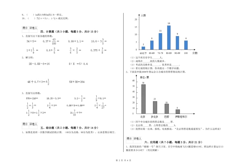 2019年六年级数学【下册】能力检测试卷 苏教版（附解析）.doc_第2页