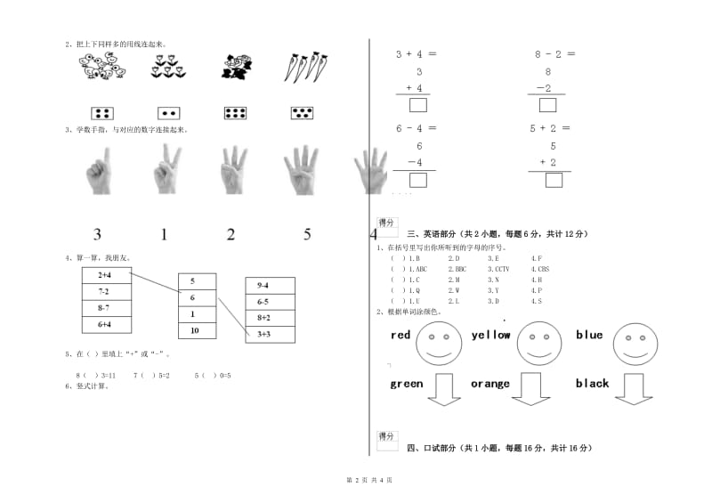 重点幼儿园大班每周一练试题D卷 含答案.doc_第2页