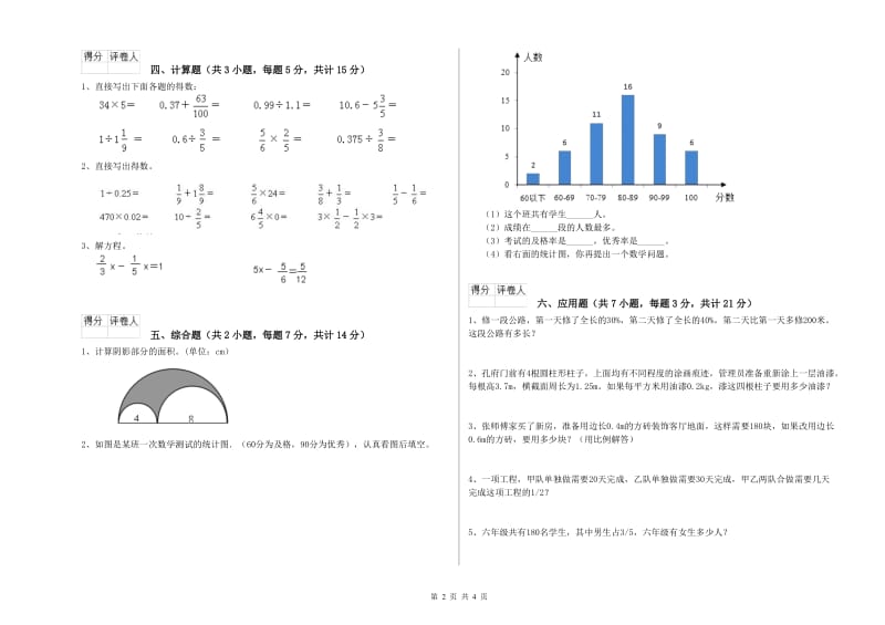 2020年六年级数学上学期开学检测试卷 江苏版（附解析）.doc_第2页