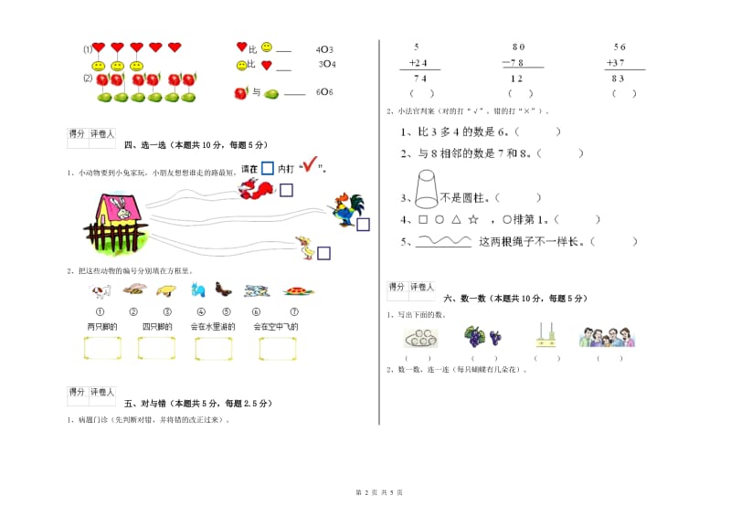 2019年实验小学一年级数学【上册】过关检测试题A卷 新人教版.doc_第2页