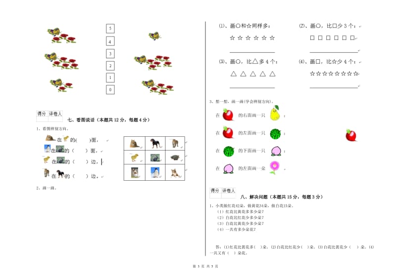 2019年实验小学一年级数学【上册】过关检测试题A卷 新人教版.doc_第3页