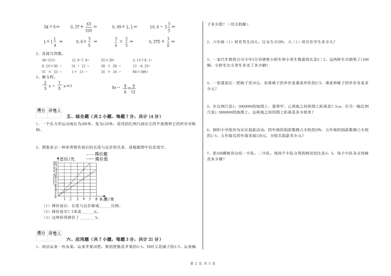 2019年六年级数学上学期过关检测试卷 西南师大版（含答案）.doc_第2页