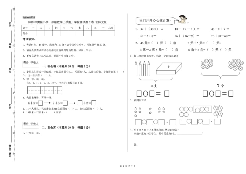 2019年实验小学一年级数学上学期开学检测试题C卷 北师大版.doc_第1页